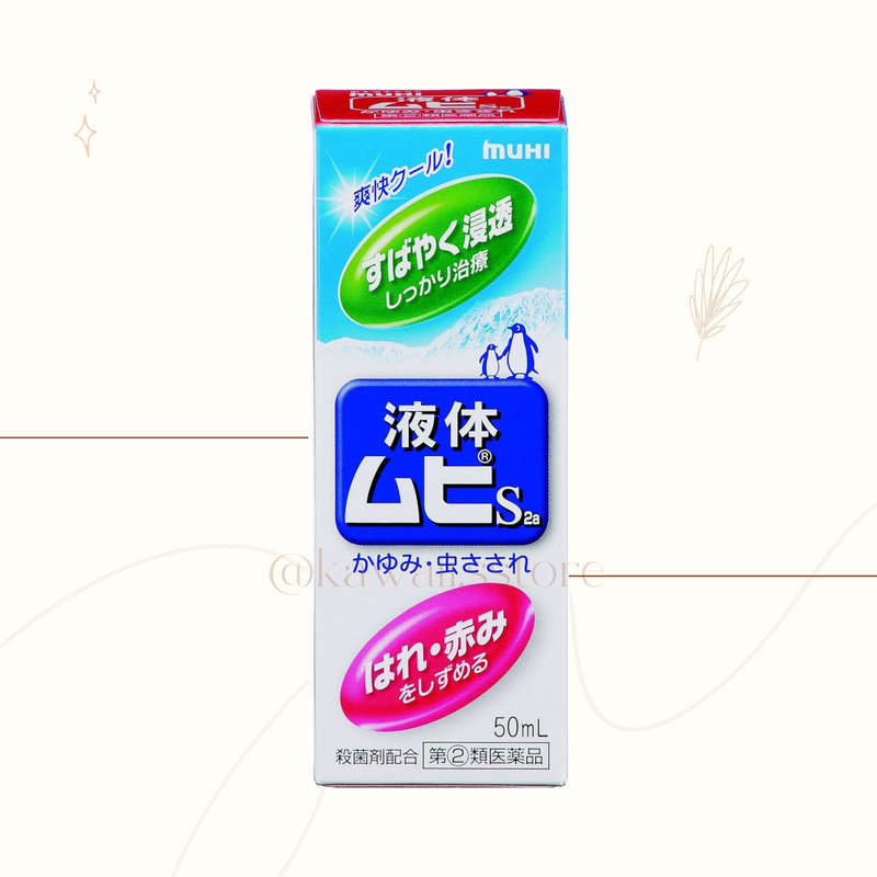 【指定第2類医薬品】液体ムヒS2a 50mL